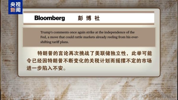 炒股交易软件 特朗普炮轰鲍威尔，美媒：总统言论挑战美联储独立性
